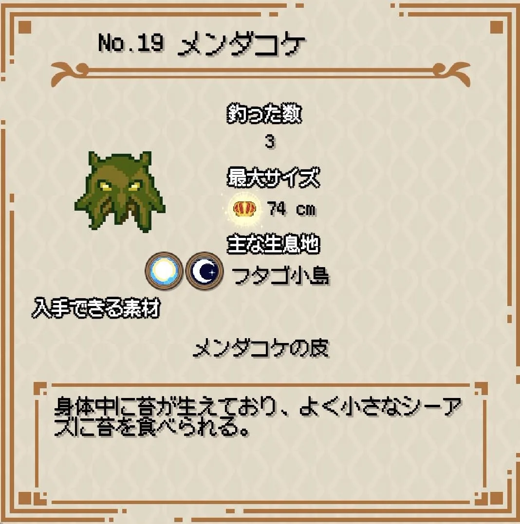 Sea Fantasy】No.19 メンダコケ - ゲーまい！